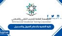 كلية التقنية بالدمام القبول والتسجيل 1447