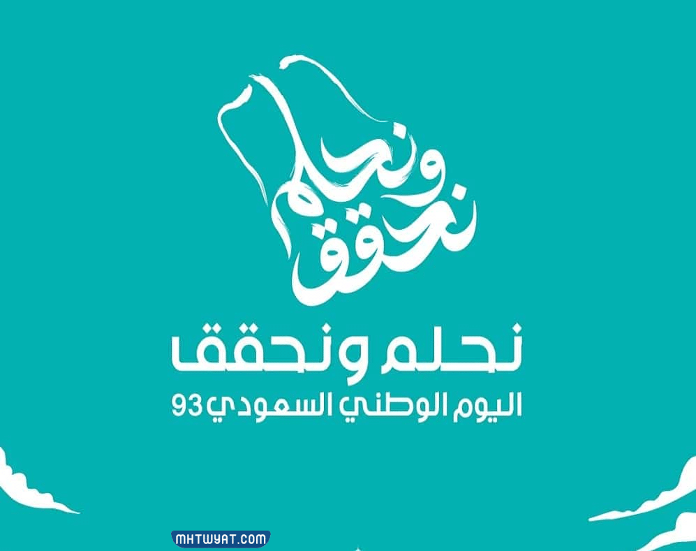 فعاليات اليوم الوطني 93 الرياض
