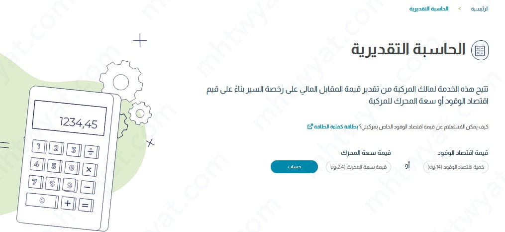 الاعتراض على المقابل المالي للسيارات