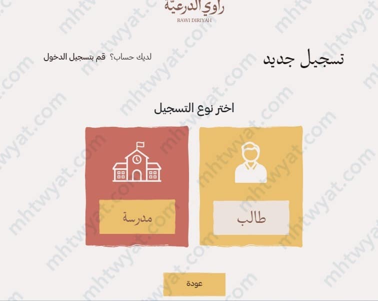 خطوات </p><ul><li>اختيار التسجيل كطالب.</li></ul><p><img class=
