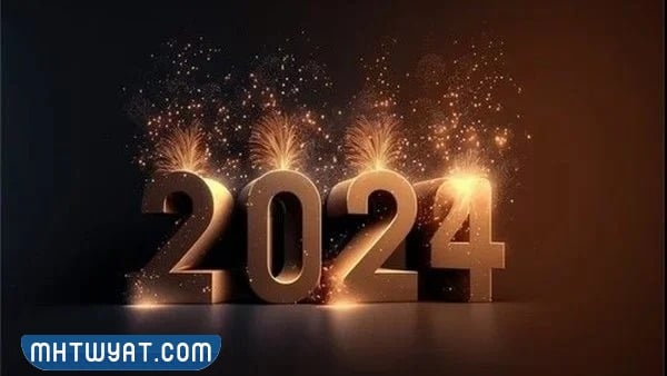صور عن بداية السنة الجديدة 2024