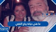 ما هي ديانة رباح التقي الحقيقية