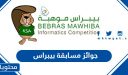 جوائز مسابقة بيبراس 2025