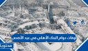 أوقات دوام البنك الأهلي في عيد الأضحى 1447