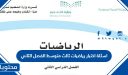 اسئلة اختبار رياضيات ثالث متوسط الفصل الثاني 1448