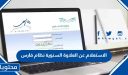 الاستعلام عن العلاوة السنوية 1447 نظام فارس 2026