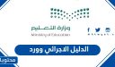 الدليل الاجرائي 1448 وورد