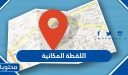 اللقطة المكانية 1448