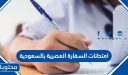 امتحانات السفارة المصرية بالسعودية 2025