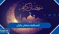 امساكية رمضان 2025 جازان مواقيت الصلاة جازان 1446