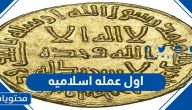 ماهي اول عمله اسلاميه في التاريخ