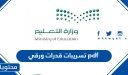 تحميل تسريبات قدرات ورقي 1448 pdf