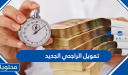 تمويل الراجحي الجديد 2026 وخطوات معرفة قيمة القرض من الراجحي 
