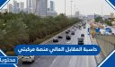 حاسبة المقابل المالي للمركبات منصة مركبتي ، كيفية تقدير المقابل المالي 1448