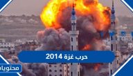 تفاصيل حرب غزة 2014 البرية “الاحصائيات كاملة”