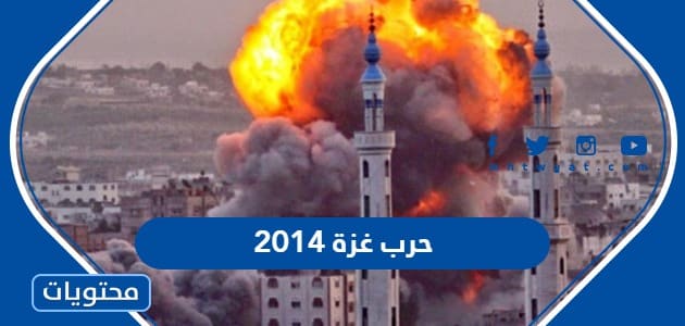تفاصيل حرب غزة 2014 البرية “الاحصائيات كاملة”