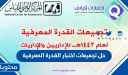 حل تجميعات اختبار القدرة المعرفية لعام 1447