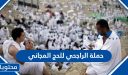خطوات التسجيل في حملة الراجحي للحج المجاني 1447 / 2026