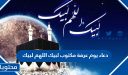 دعاء يوم عرفة مكتوب 2026 لبيك اللهم لبيك