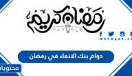 دوام بنك الانماء في رمضان 1445