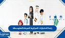 رابط الاختبارات المركزية للمرحلة المتوسطة 1448 وطريقة التسجيل بالتفصيل
