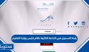 رابط التسجيل في الخدمة الذاتية نظام فارس 1447 وزارة التعليم