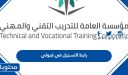 رابط التسجيل في قبولي 1448 بوابة التقديم في الكلية التقنية 2026
