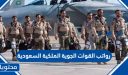 رواتب القوات الجوية الملكية السعودية 1448