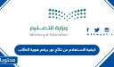 كيفية الاستعلام عن نتائج نور برقم هوية الطالب 1448