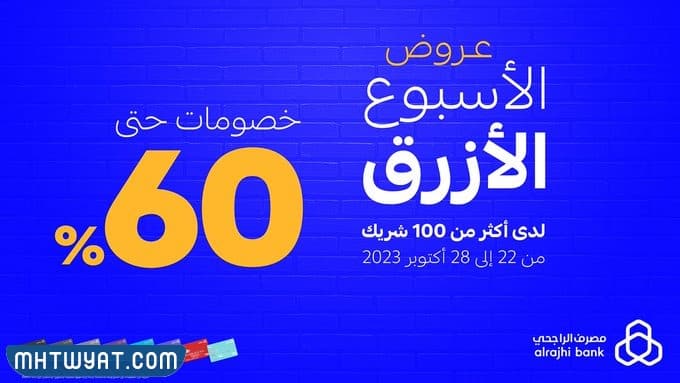 متى الازرق الراجحي