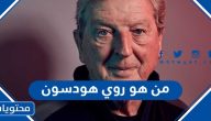 من هو المدرب الإنجليزي روي هودسون ويكيبيديا