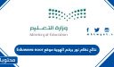 نتائج نظام نور برقم الهوية 1448 موقع Eduwave noor