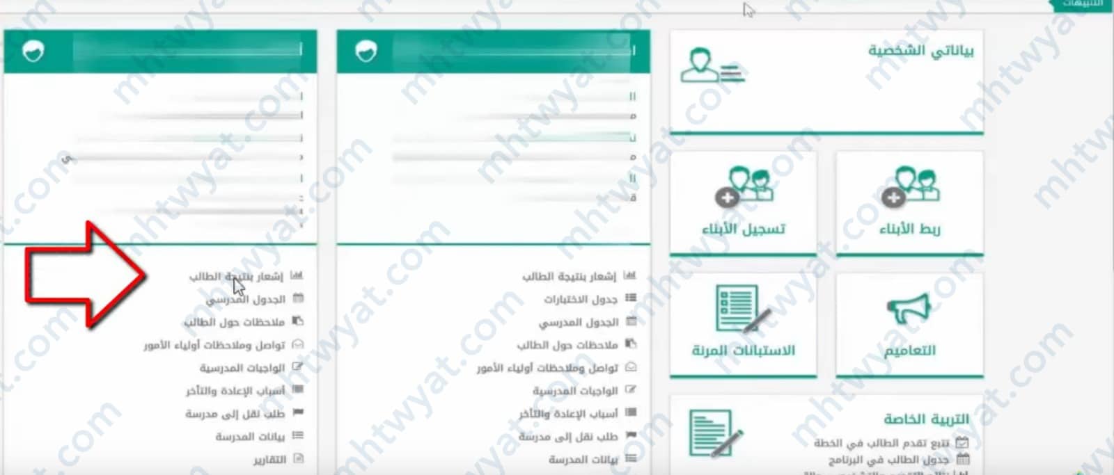 النقر على "اشعار بنتيجة الطالب".