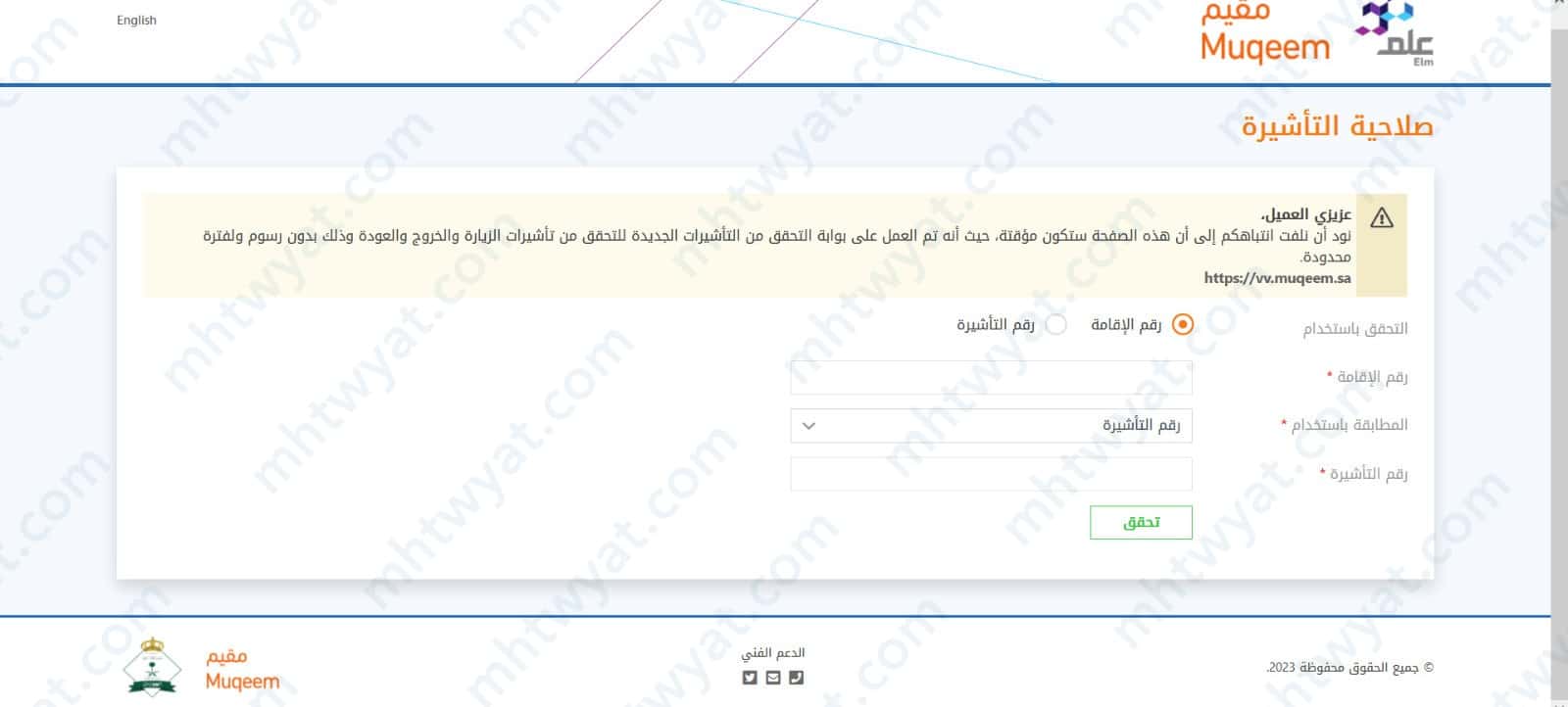 النقر على التحقق باستخدام "رقم الإقامة".