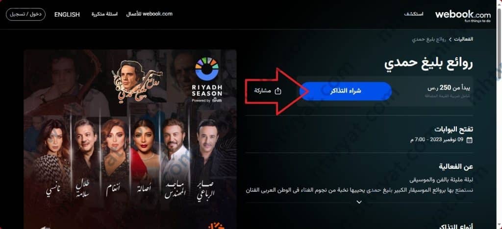 حجز تذاكر موسم الرياض