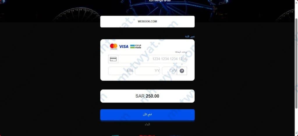 حجز تذاكر موسم الرياض