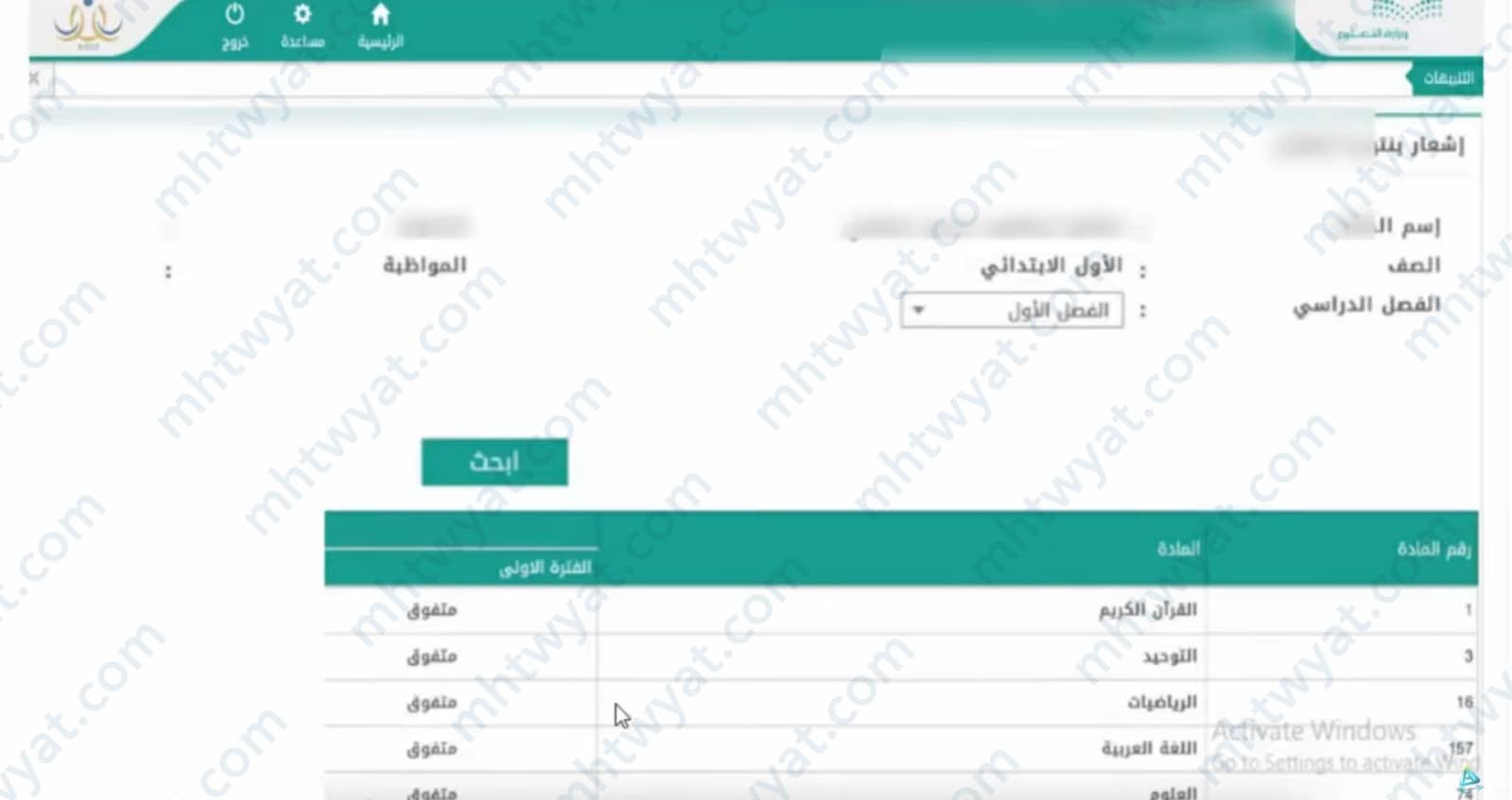 ستظهر صفحة جديدة فيها كل تفاصيل درجات الطالب للفصل الدراسي الذي تم اختياره.