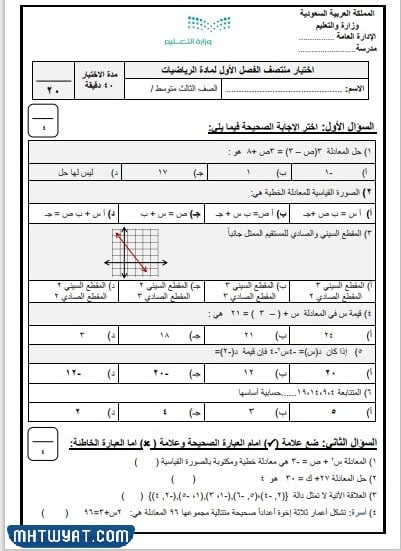 نماذج اسئلة رياضيات ثالث متوسط المنهج الجديد