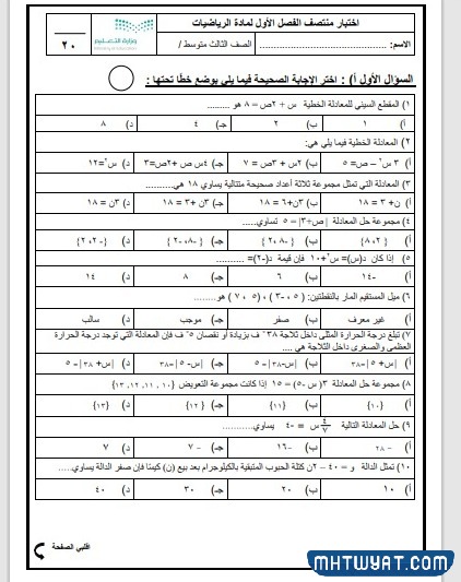 نماذج اسئلة رياضيات ثالث متوسط المنهج الجديد