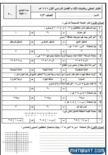 نماذج اسئلة رياضيات ثالث متوسط المنهج الجديد