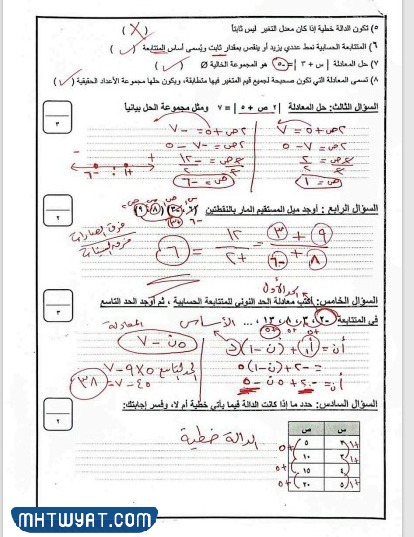 اسئلة رياضيات ثالث متوسط المنهج الجديد مع نموذج اجابة