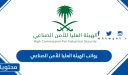 سلم رواتب الهيئة العليا للأمن الصناعي 1448 مع البدلات