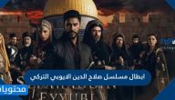 اسماء ابطال مسلسل صلاح الدين الايوبي التركي 2023 مع الصور