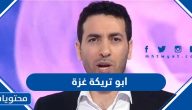 ماذا قال ابو تريكة عن غزة 2023 – فيديو