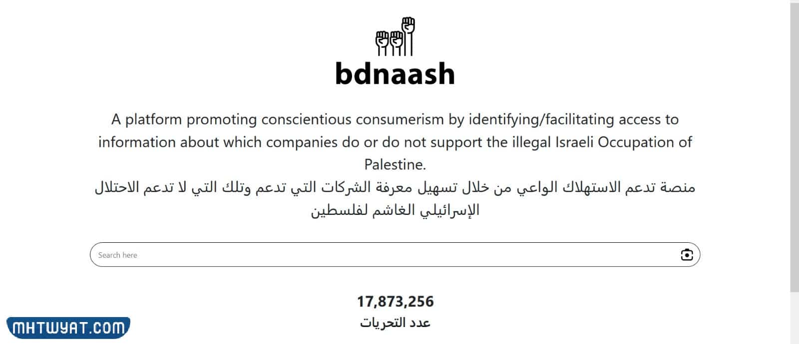الدخول على الموقع الرسمي الخاص ببدناش bdnaash