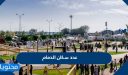 كم عدد سكان الدمام 2025 واهم المعلومات عنها