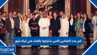 كم عدد الفنانين الذين شاركوا بالغناء في ليلة بليغ موسم الرياض 2023