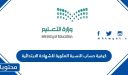 كيفية حساب النسبة المئوية للشهادة الابتدائية 1448