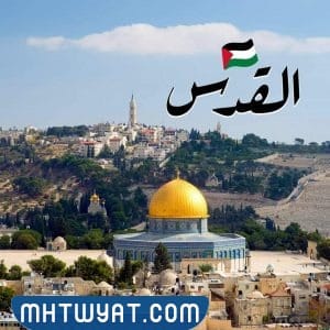 ما هي عاصمة فلسطين القديمة