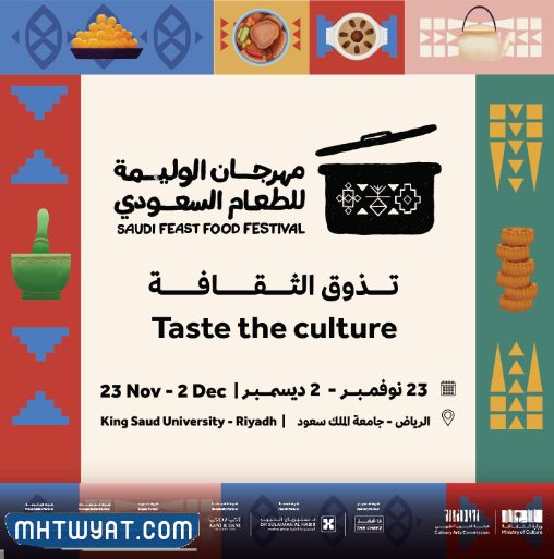 مهرجان الوليمه للطعام السعودي